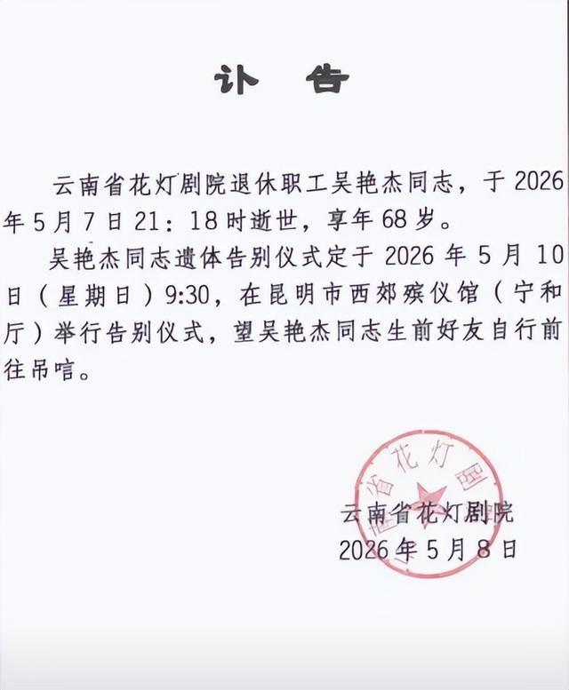 开云app下载-“吴妈”扮演者去世